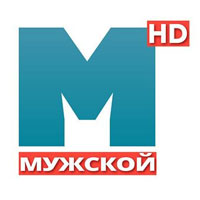 Мужской